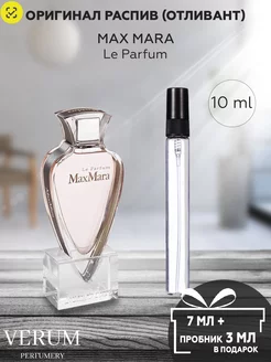 Духи на распив по мотивам MAX MARA LE PARFUM