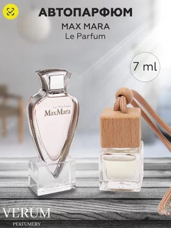 Автопарфюм по мотивам MAX MARA LE PARFUM