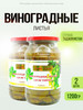 Виноградные листья 2шт по 1200гр бренд fruitaminka продавец Продавец № 1128736