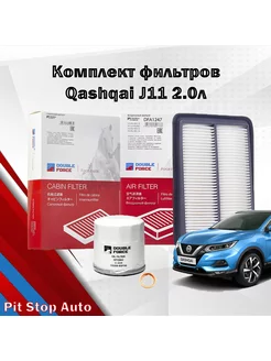 Комплект фильтров Ниссан Qashqai J11 2.0