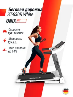 Беговая дорожка ST-630R White USB, AUX, складная