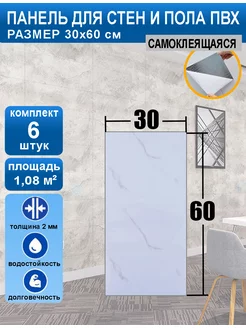 Стеновые самоклеящиеся панели плитка для стен 30х60