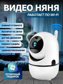 Камера видеонаблюдения радионяня беспроводная wifi