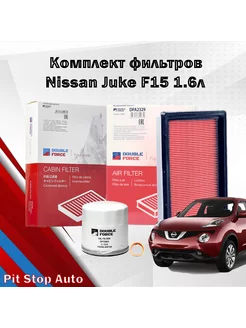 Комплект фильтров Nissan Juke F15