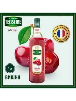 Сироп для кофе и коктейлей Вишня 1 л