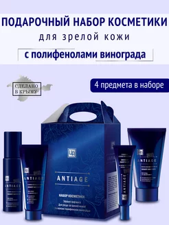 Подарочный набор косметики Antiage для зрелой кожи