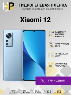 Гидрогелевая плёнка Xiaomi 12 (глянец)