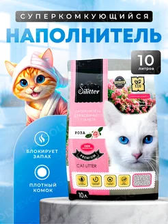 Наполнитель для кошачьего туалета комкующийся 10 л