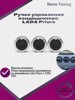 Ручка блока отопителя Lada Priora