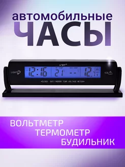 Часы авто VST-7013V с подсветкой с термометром с вольтметром