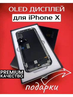 Дисплей для iPhone X в сборе с тачскрином (Hard OLED)