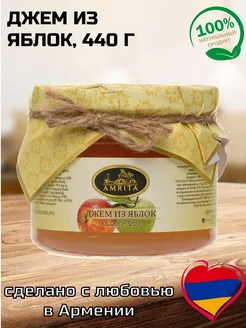 Джем из яблок, 440 г Армения