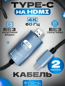 Кабель type-c hdmi плетёный 4К60, 2 метра