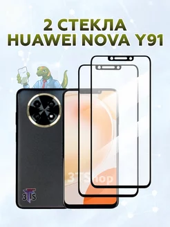 Стекло защитное на Huawei Nova Y91 для Нова Ю91