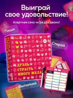 Игра для пары "Дуэль, Страсть, Много желаний"