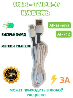 кабель type-c быстрая зарядка usb