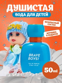 Духи детские душистая туалетная вода с игрушкой Brave Boy