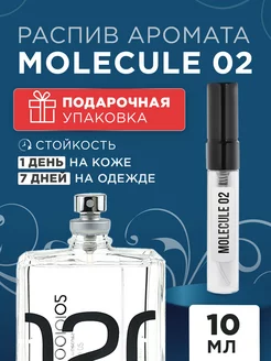 Духи "MOLECULE 02" стойкие масляные