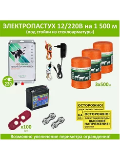 Электропастух для КРС, 1Дж 1500м под арматуру