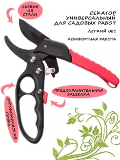 Секатор садовый