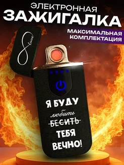 Подарок мужчине с USB зажигалкой