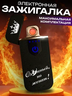 Мужской набор с USB зажигалкой