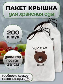 Пакет крышка пищевой фасовочный шапочка на резинке 200шт