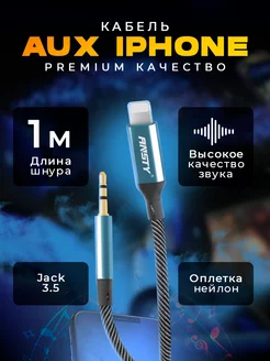 AUX кабель в машину для Iphone Lightning