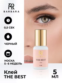 Клей для наращивания ресниц Барбара The Best 5 мл