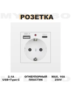 Розетка встраиваемая с USB Type-c и заземлением белая