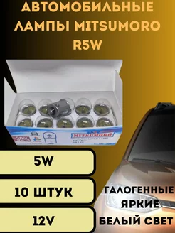 Лампы галогенные автомобильные R5W Ba15s 12V LED