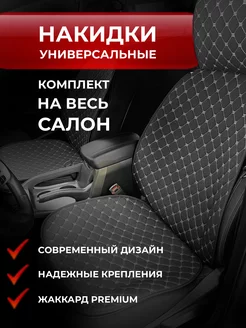 Накидки на сиденье автомобиля