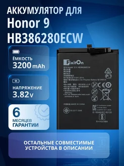 Аккумулятор для Honor 9, Huawei P10 HB386280ECW