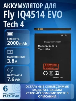 Аккумулятор для Fly IQ4514 EVO Tech 4 BL3819