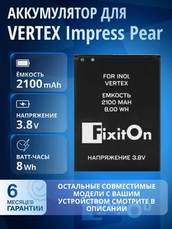 Аккумулятор для VERTEX Impress Pear