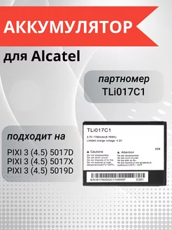 Аккумулятор для Alcatel PIXI 3 (4.5) 5017D 5019D TLi017C1