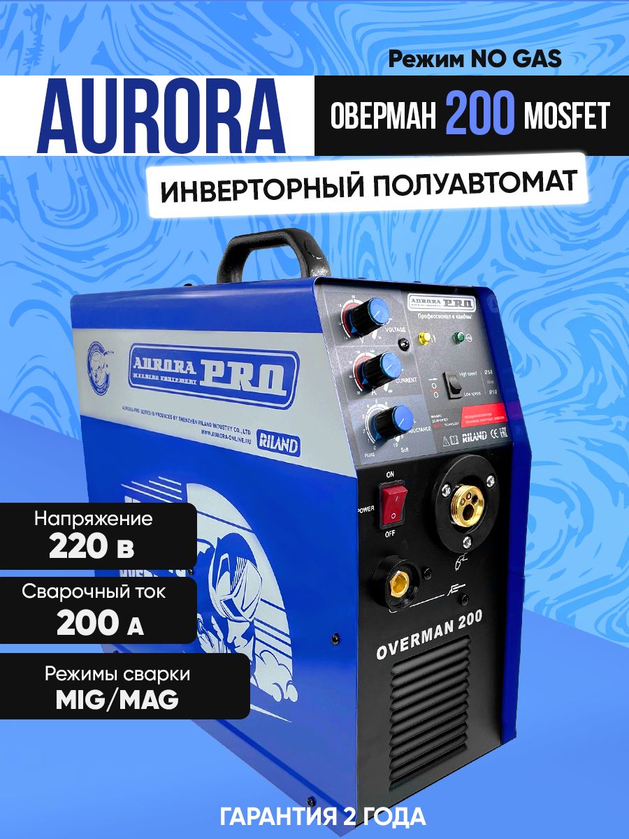 Aurora pro overman 180. Сварочный аппарат Aurora Overman 200. Сварочный полуавтомат Aurora Pro Overman 200. Сварочный аппарат Aurora Pro Overman 200 MOSFET.