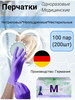 Перчатки нитриловые SFM-SUPERSOFT Nitrile Gloves 100 пар бренд SFM Hospital Products GmbH продавец Продавец № 1337779