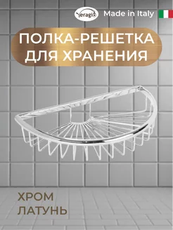 Полка решетка полукруглая 270х160хh50 мм, хром