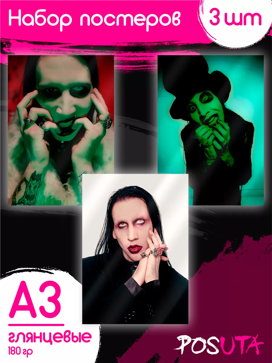 Постеры Marilyn Manson певец Мэрилин Мэнсон Картины А3 Posuta 175078068  купить за 303 ₽ в интернет-магазине Wildberries