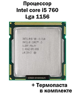 Процессор Core i5-760 LGA1156 4 ядра 4 потока