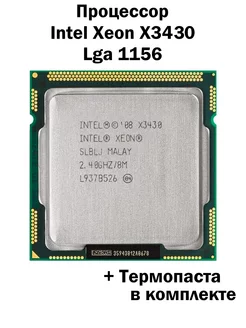 Процессор Xeon X3430 LGA1156 4 ядра 4 потока