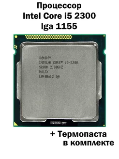 Процессор Core i5-2300 LGA1155 4 ядра 4 потока