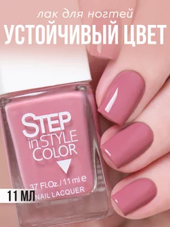 Лак для ногтей Step LE № 189 ягодный