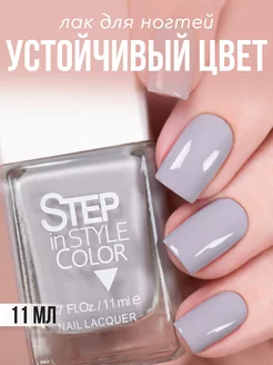 Лак для ногтей Step LE № 191 серый