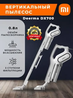 Пылесос вертикальный ручной для дома DX700