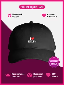 Бейсболка кепка с принтом I love DILFs