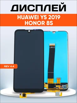 Дисплей для Honor 8S, Huawei Y5 2019, 8S Prime Rev4.4