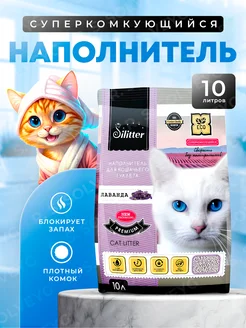 Наполнитель для кошачьего туалета комкующийся 10 л