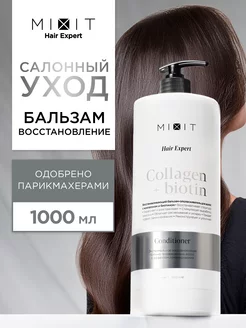 Бальзам для волос восстанавливающий 1000 мл Hair Expert